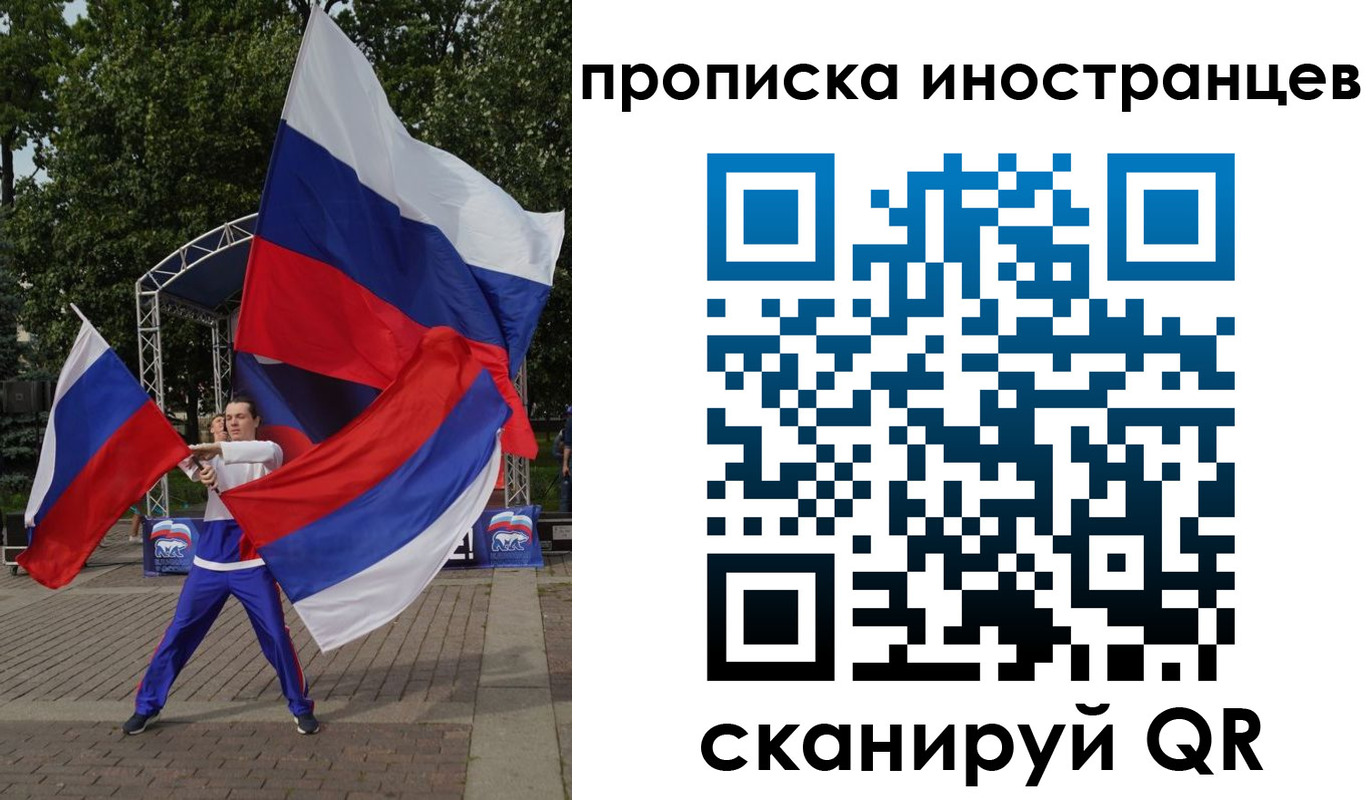 прописка от собственника в России