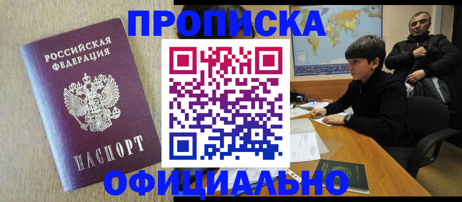 регистрация в России