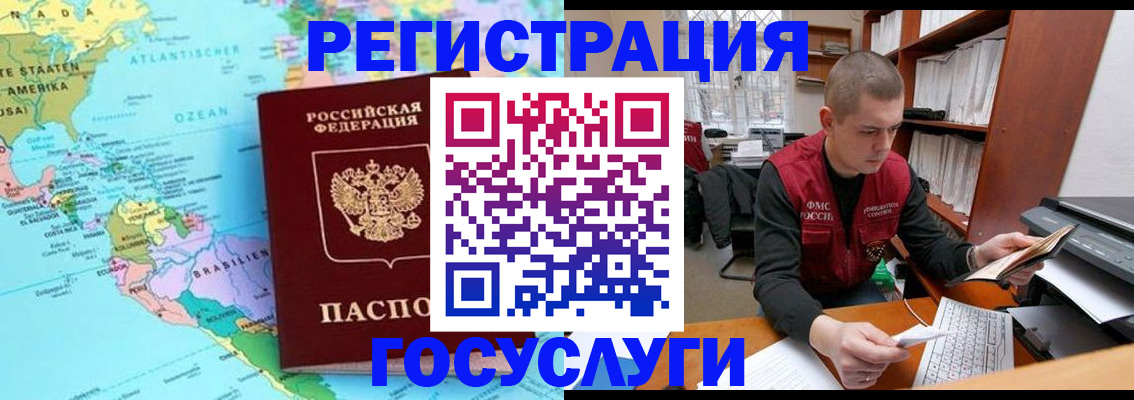 временная регистрация поиск в России