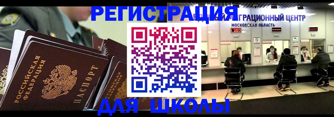 прописка паспорт в России