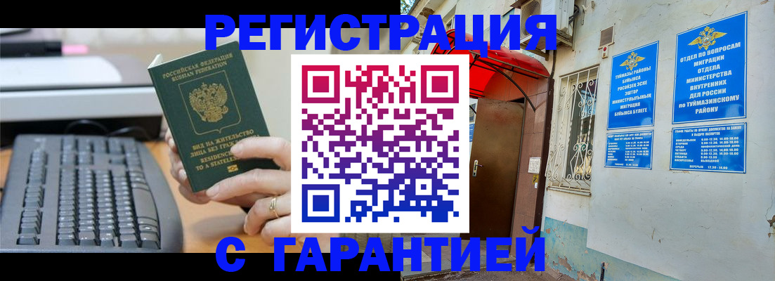 временная регистрация собственник в России