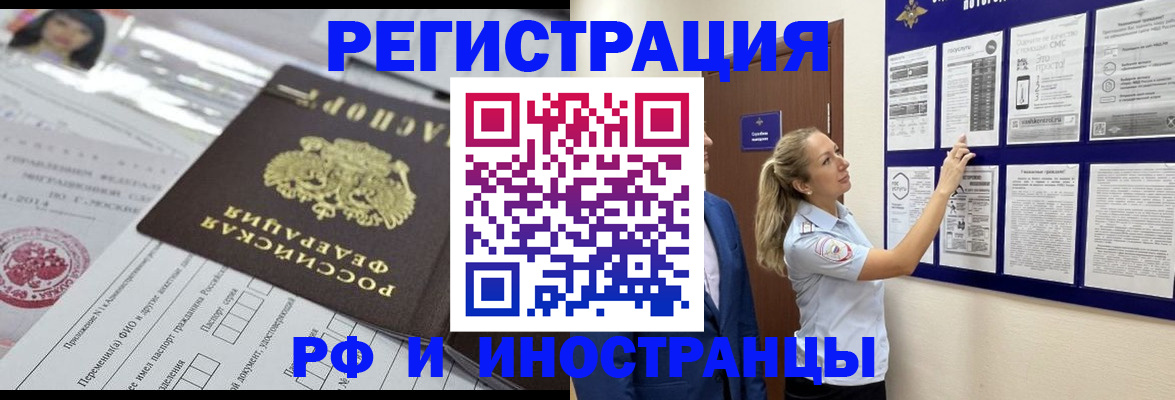 временная регистрация в России